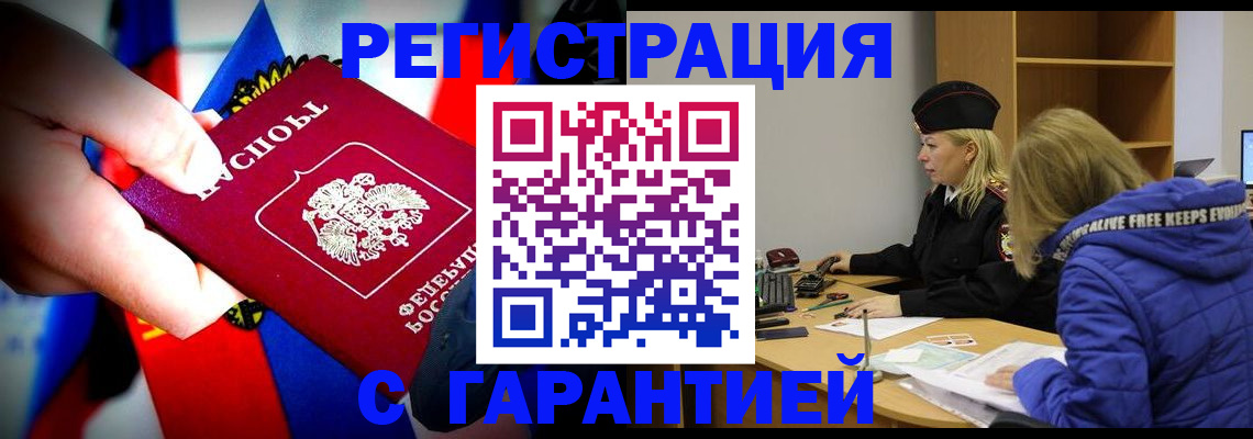 временная регистрация поиск в Барыше