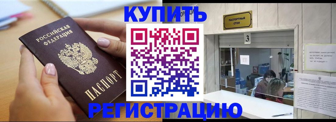 прописка 2025 в Барыше