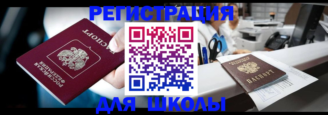 прописка 2025 в Барыше
