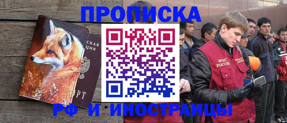 прописка для работы в Барыше