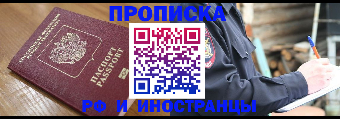 купить прописку в Барыше